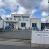 涌谷とうふ店 - 