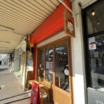 甘味処 グルエトルテ - 朱色のペイントが可愛い店構え