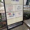気象庁食堂 - 