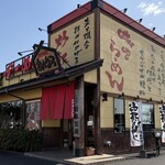 あすなろラーメン - 