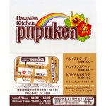 ププケア - 吉祥寺"Hawaiian Kitchen pupukea"名刺サイズSHOPカード