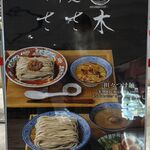 つけ麺ささ木 - 