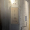 あぶり清水 - 