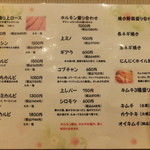 炭火焼肉あずさ - お肉メニュー②