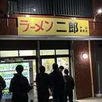 ラーメン二郎 - 