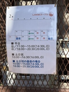 しののめヌードル - 