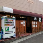 真鶴 ラーメン富勝 - 
