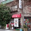 純喫茶 蜜 - お店外観