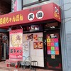 天遊 - お店外観