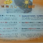 イモキン - 健膳カレーの秘密