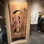 つるとんたん UDON NOODLE Brasserie - 