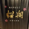 桜翔 - 