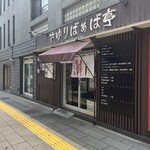 さゆりばぁば亭 - 