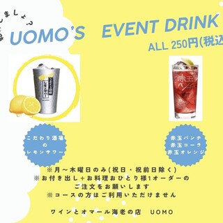 3月＆4月イベント！こだわりレモン＆赤玉ドリンクが半額！