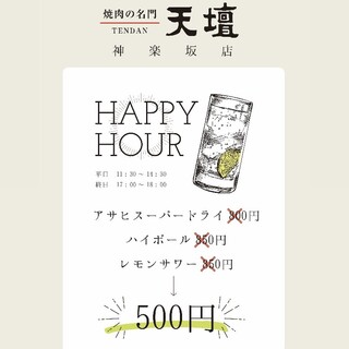 Happy Hour has started!!