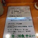 中華・洋食 やよい - 