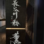 薫 HIROO - 