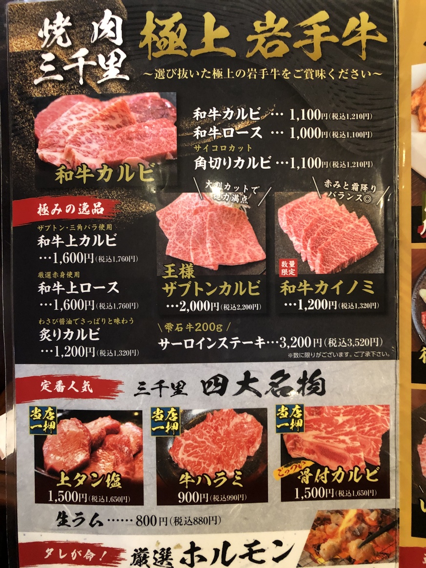三 千 里 雫石 メニュー