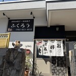 ふくろう - 