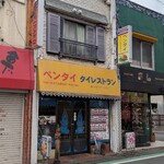 ペンタイ - 