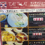 タイ料理専門店　TAI THAI - コレ食べた。