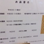 昭和屋 そば琳 - 