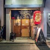 67餃子 - 