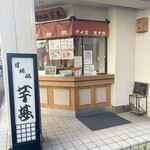 芋甚 - 