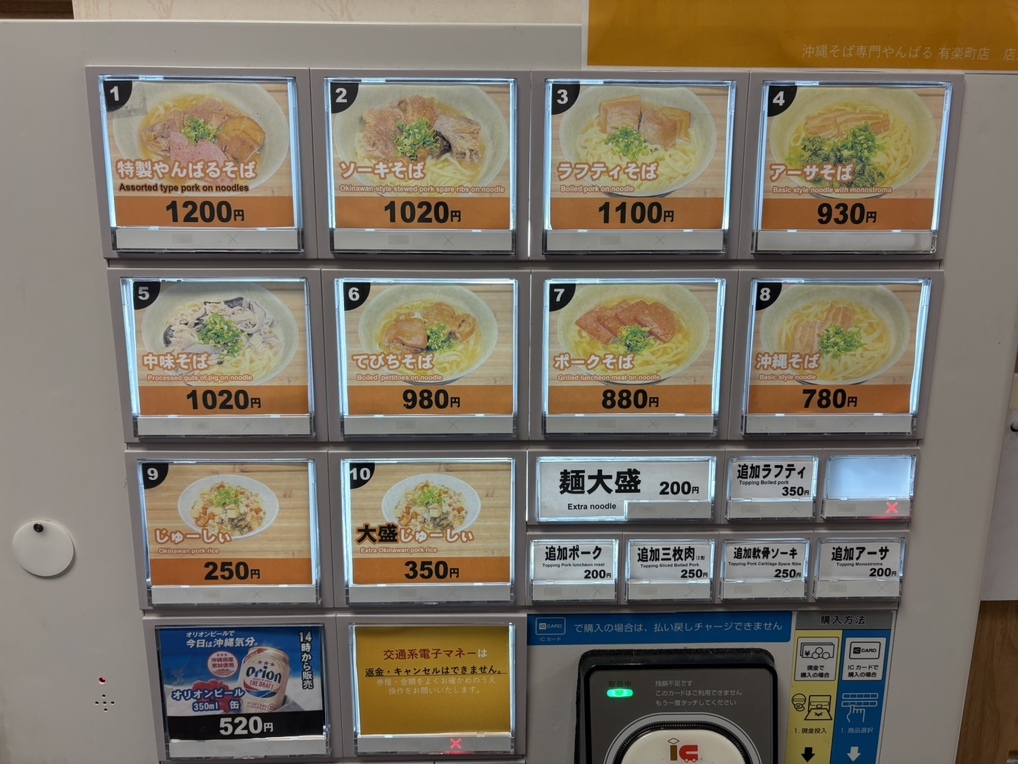 メニュー写真 : 沖縄そば専門 やんばる 有楽町店 - 有楽町/沖縄そば