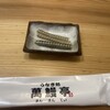 萬鰻亭 - 