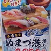 沼津魚がし鮨 - 