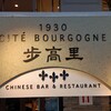 過門香歩高里 - 