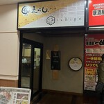 緣 南越谷店 - 
