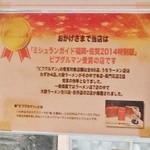 大砲ラーメン 本店 - 