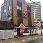大砲ラーメン 本店 - 