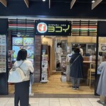 スパゲッティ･ハウス ヨコイ - 