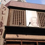 イエロースパイス - 