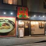 博多ラーメンEvolution勝木 - 麺屋勝木は2025.8閉店→2025.9に博多ラーメンEvolution勝木としてオープン。