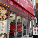 なぎちゃんラーメン - 