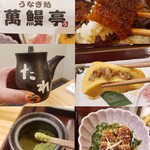 萬鰻亭 - 