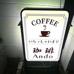 珈琲 Ando - 