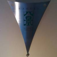 鉄板焼レストラン八景 - 