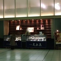 銀座 久兵衛 銀座本店 - 品川駅 期間限定売り場