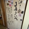 道頓堀 酒処 喜多蔵  - 