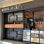 廣東料理 水蓮月 - 