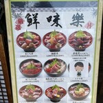 鮮味楽 - 