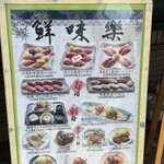 鮮味楽 - 
