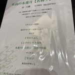 廣東料理 水蓮月 - 