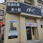 麺喰厨房 EVO2 - 外観