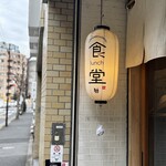 post食堂 - 